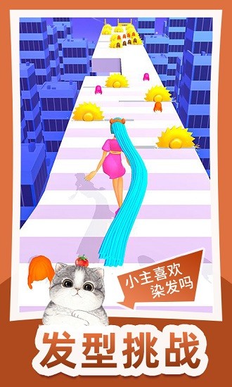 頭發(fā)沖沖沖小游戲 v90012.250424.160 安卓版 0