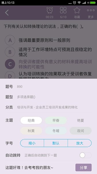 一級人力資源管理師app下載
