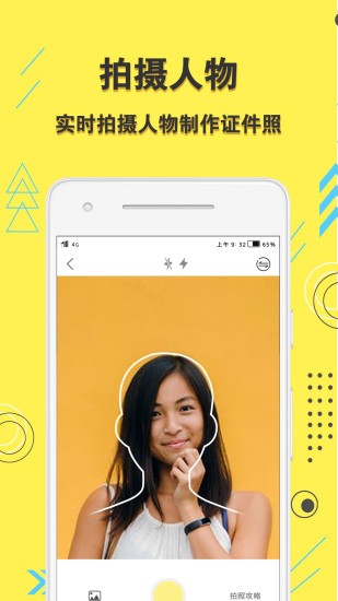 學(xué)生證件照app v1.1.1 安卓版 2