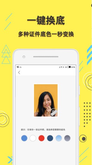 學(xué)生證件照app v1.1.1 安卓版 3