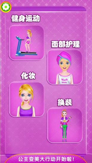 小馬公主減肥換裝 v1.9 安卓版 0