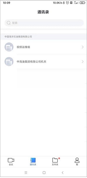 海油云會議客戶端 海油云會議最新版