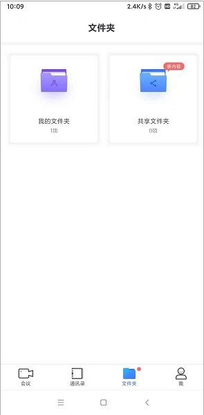 海油云會議手機版 v2.30.4 官方安卓版 2