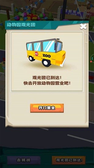 動(dòng)物馴獸大師游戲