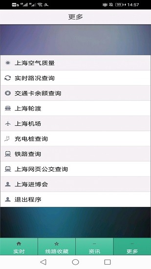 上海公交實(shí)時(shí)版app v1.8.2 最新版 0