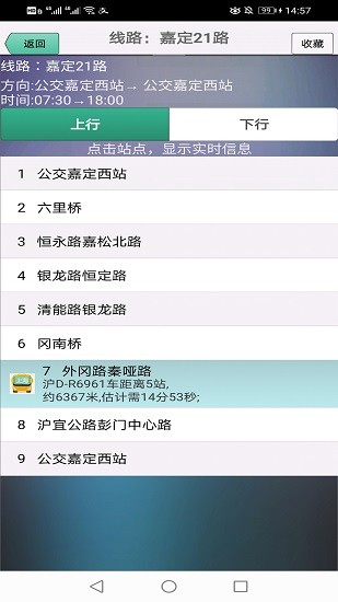 上海公交實(shí)時(shí)版app v1.8.2 最新版 2
