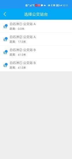 公交助乘最新版 v2.7.4 安卓版 0
