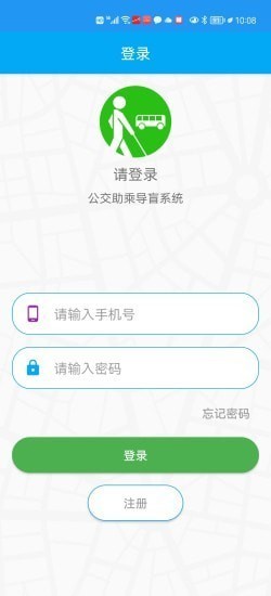 公交助乘app