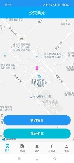 公交助乘最新版 v2.7.4 安卓版 2