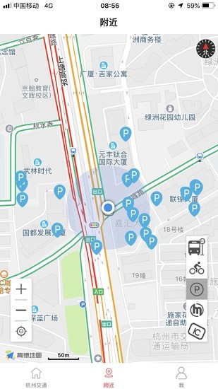 杭州交通app官方 v1.0 安卓版 2