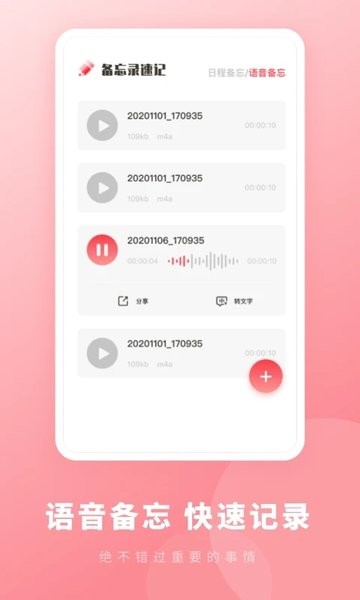 備忘錄速記app v1.11301.9 最新版 0