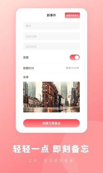 備忘錄速記app v1.11301.9 最新版 3