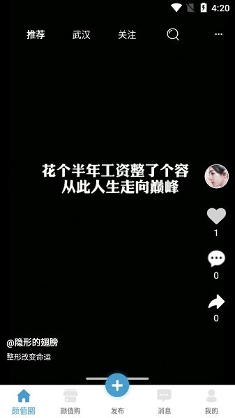 拼顏值 v1.3.0 安卓版 0