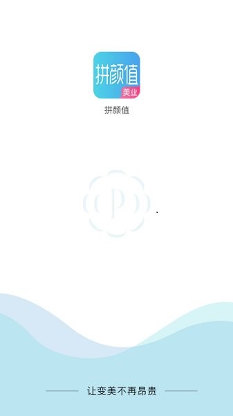 拼顏值官方下載 拼顏值app下載