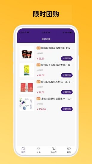 登瑞坊 購物app