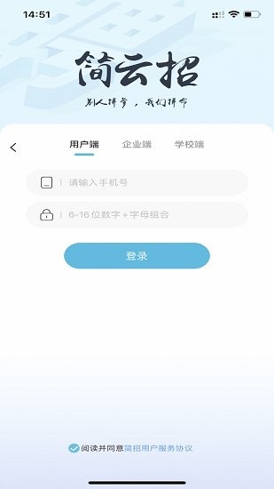 簡(jiǎn)云招官方版 v1.2.5 安卓版 0