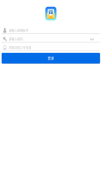 海油郵箱app下載