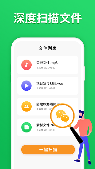 聊天記錄復原軟件下載