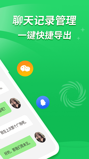 微信聊天記錄復原 v1.6.0 安卓版 3