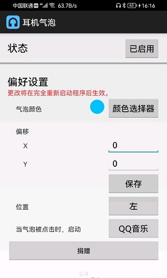 耳機(jī)氣泡(仿Flyme耳機(jī)插入提示) v2.0.0 安卓版 0