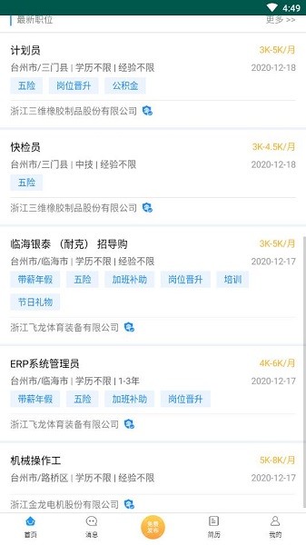 361人力服務(wù)網(wǎng) v1.0 安卓版 3