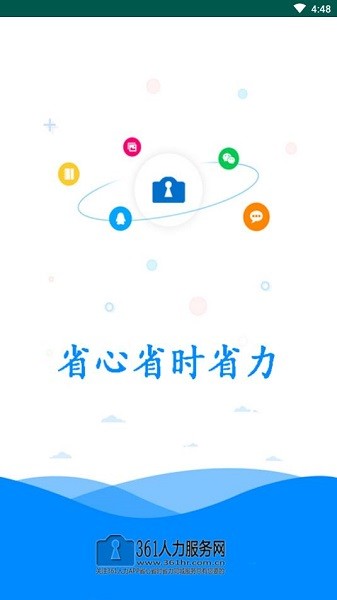 361人力服務(wù)網(wǎng) v1.0 安卓版 0