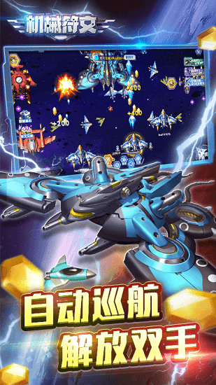 機(jī)械符文下載