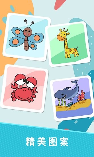 趣涂色簡(jiǎn)筆畫官方版 v1.0 安卓版 1