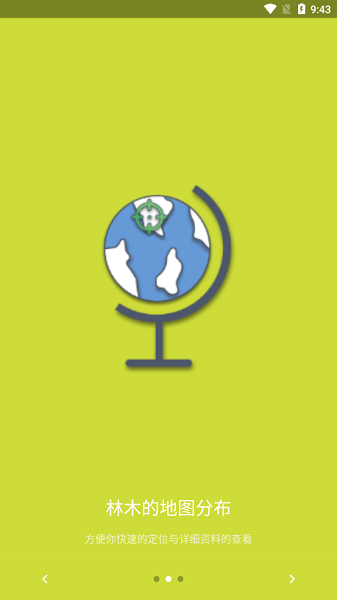 熱博樹木識(shí)別 v2.0 安卓版 2