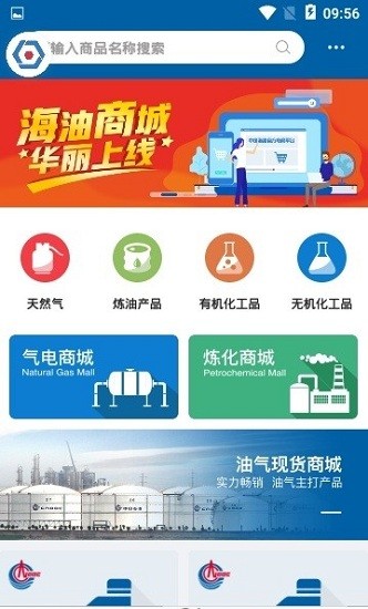 海油商城 海油商城app