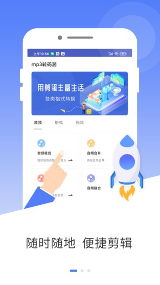 mp3轉(zhuǎn)碼器app v4.2 安卓免費(fèi)版 3