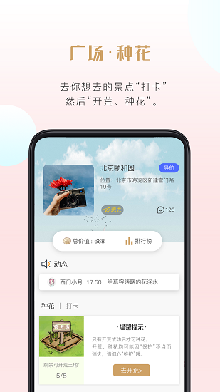 種花旅記app v1.5.0 安卓版 0