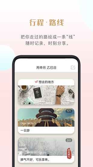 種花旅記app v1.5.0 安卓版 2