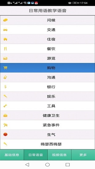 溫州話教學(xué)app v1.6.6 安卓版 2