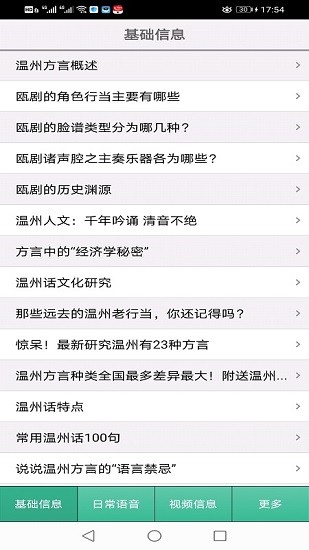 溫州話教學(xué)app v1.6.6 安卓版 0