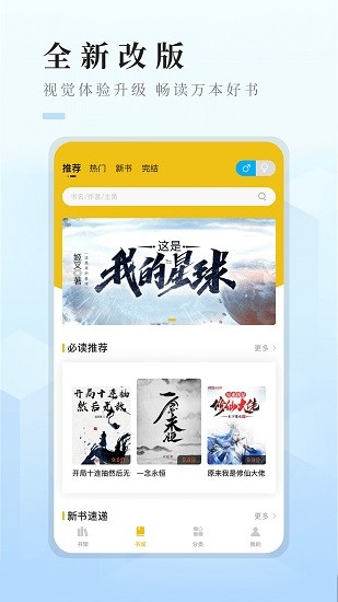 快眼看書免費小說 v1.2.1 安卓版 0