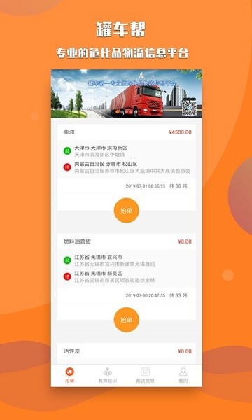 罐車幫司機(jī)版軟件 v3.6.3 官方安卓版 0