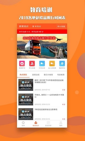 罐車幫司機(jī)版軟件 v3.6.3 官方安卓版 1