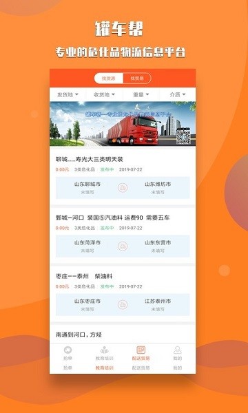 罐車幫司機(jī)版app下載