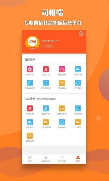 罐車幫司機(jī)版軟件 v3.6.3 官方安卓版 3