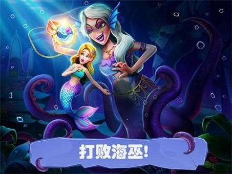 美小魚的秘密40游戲(Mermaid40) v1.3 安卓版 3