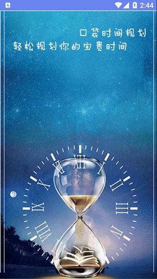口袋時間規(guī)劃下載