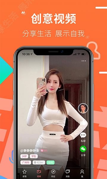 顏值部落 v4.0.5 官方安卓版 3