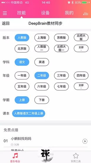 一禪智能app v2.4.0 官方版 0