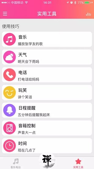 一禪智能app v2.4.0 官方版 3