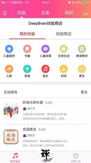 一禪智能app v2.4.0 官方版 2