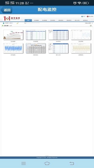 英孚美申云電智保鏢app v1.0.26 安卓版 3