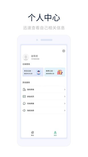 凱恩智慧物業(yè) v1.0.0 安卓版 0