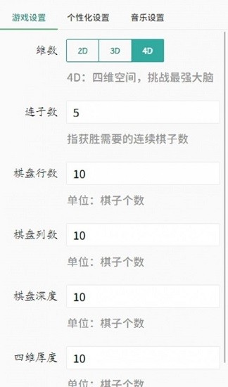 4D五子棋官方版 v4.3.2 安卓版 1