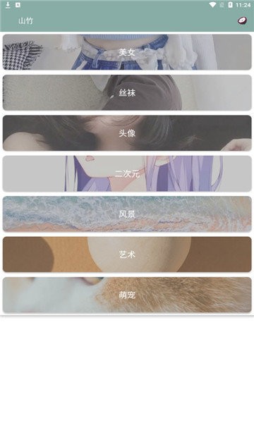 山竹壁紙最新版 v2.0 安卓版 0